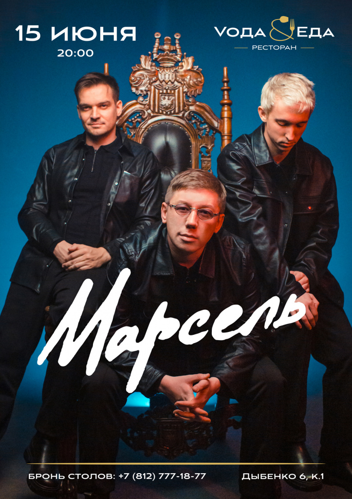 Марсель