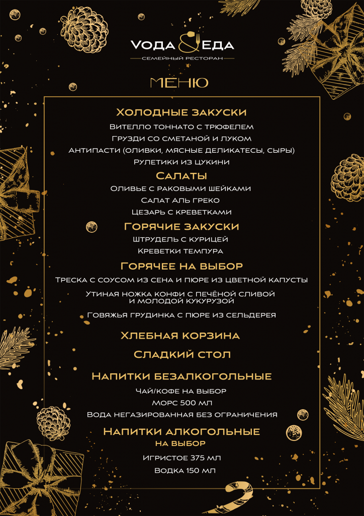 menu_Dibenko_novigod.pdf