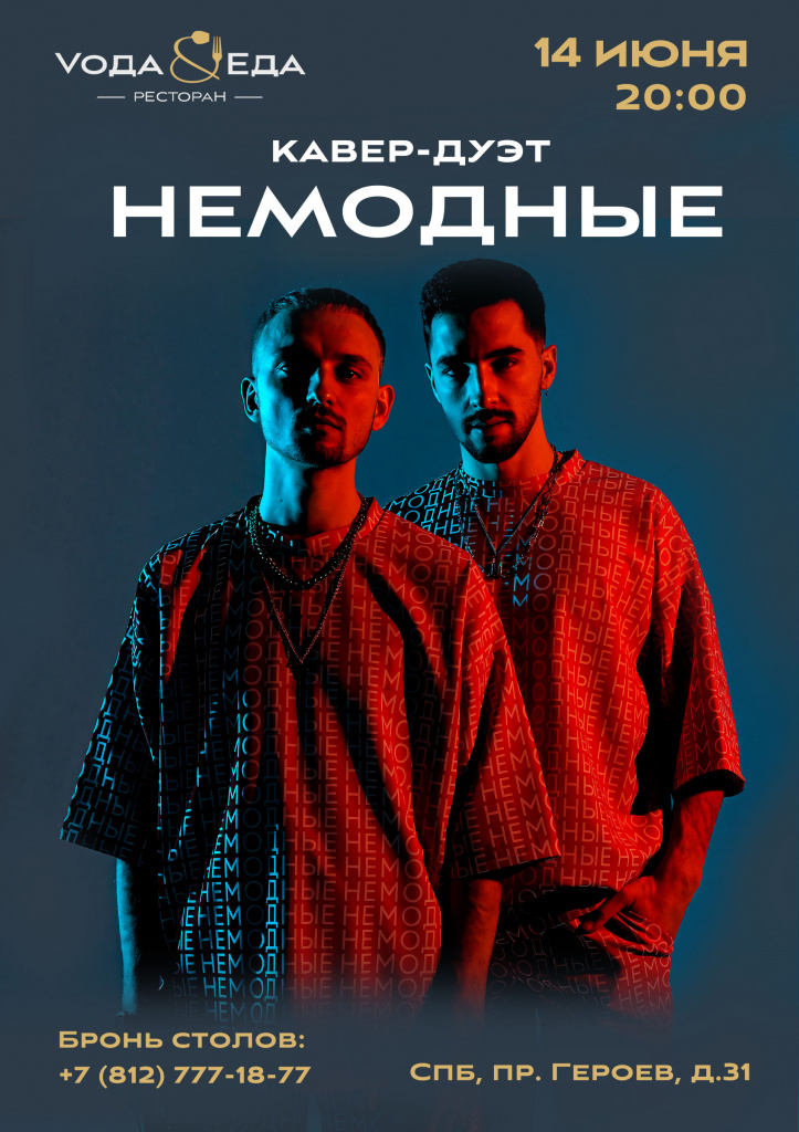 немодные-июнь-исходник.jpg немодные-июнь-исходник.jpg